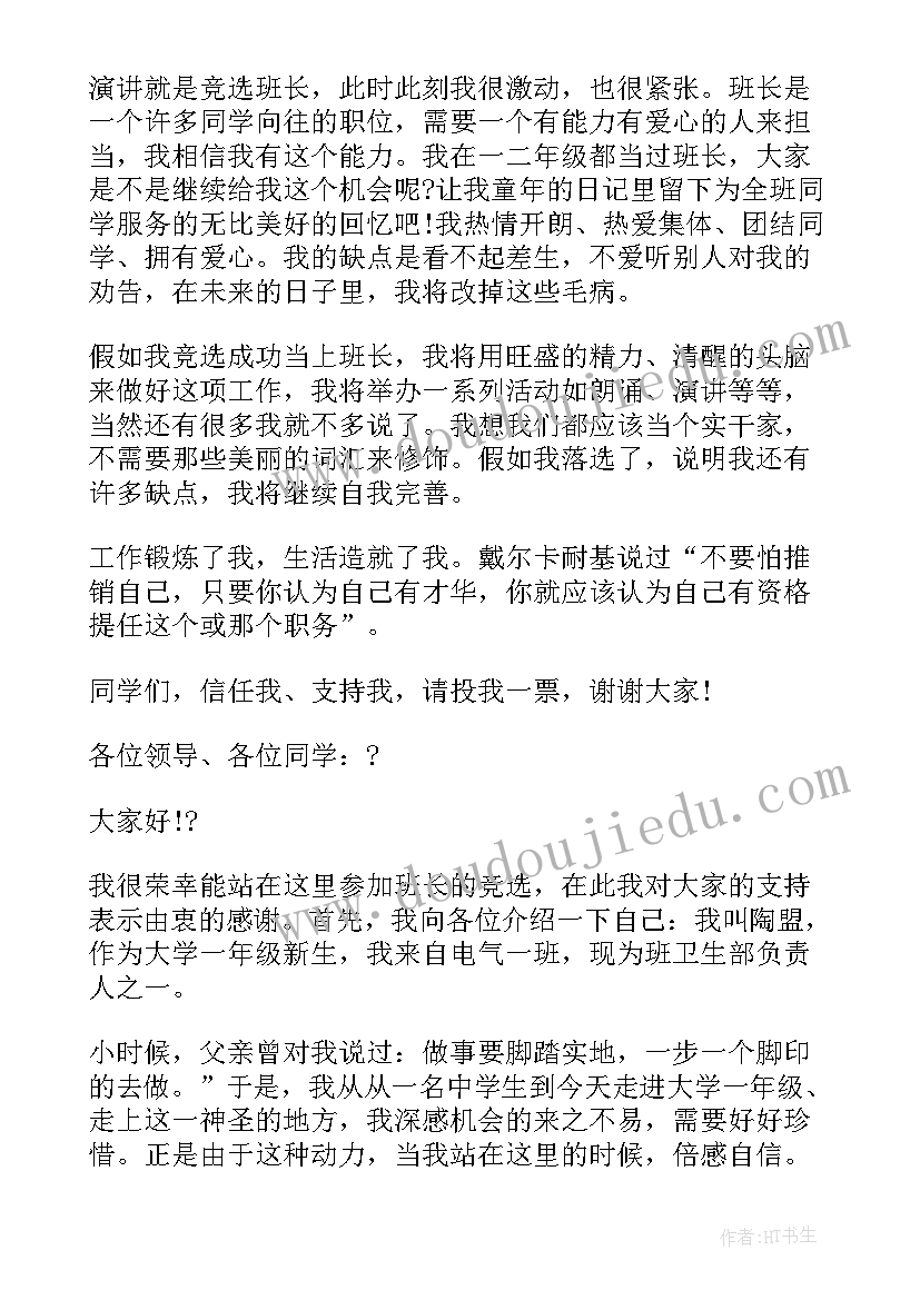 2023年竞选自我介绍说(模板7篇)