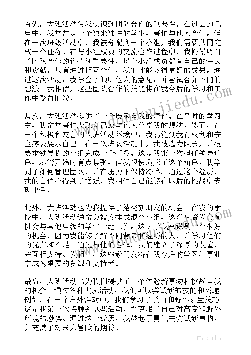 大班冬天的服饰美术教案 大班活动教案(优秀9篇)