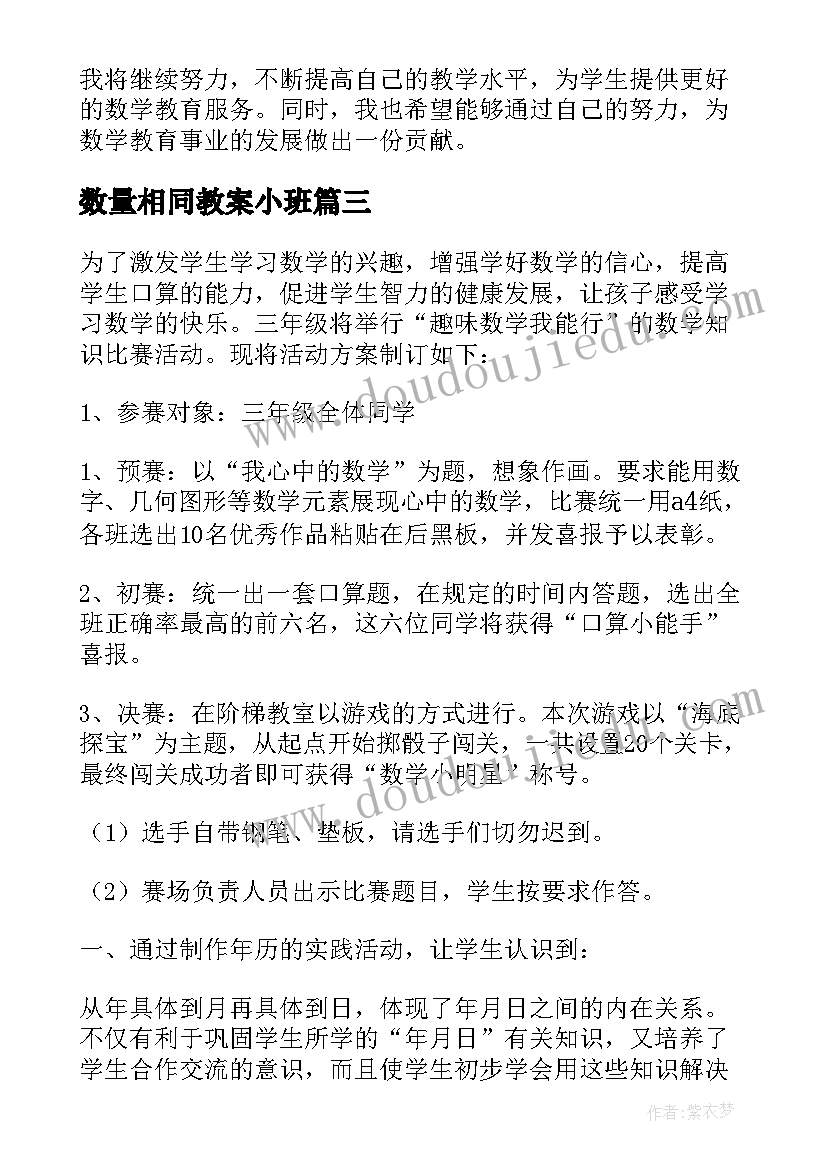 数量相同教案小班(通用9篇)