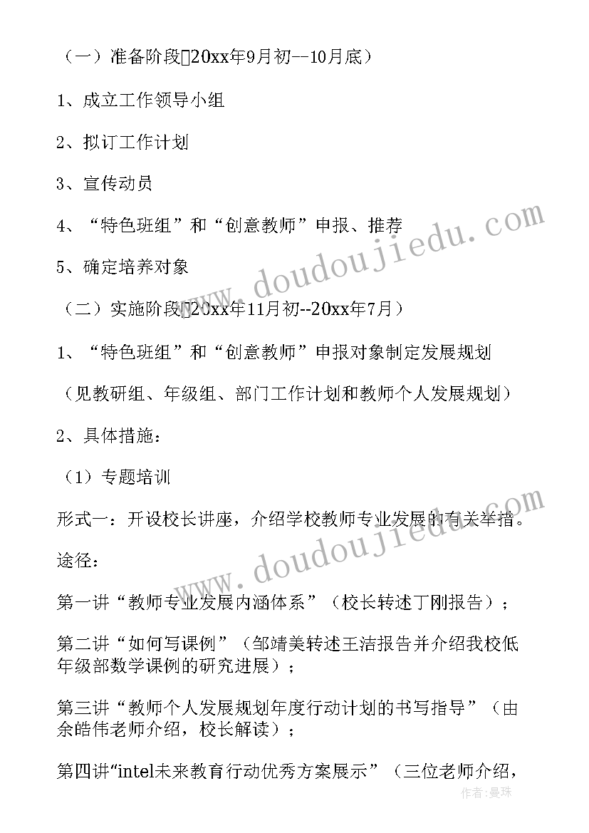 培养骨干青年教师目标 青年教师培养计划及实施方案精彩(模板5篇)