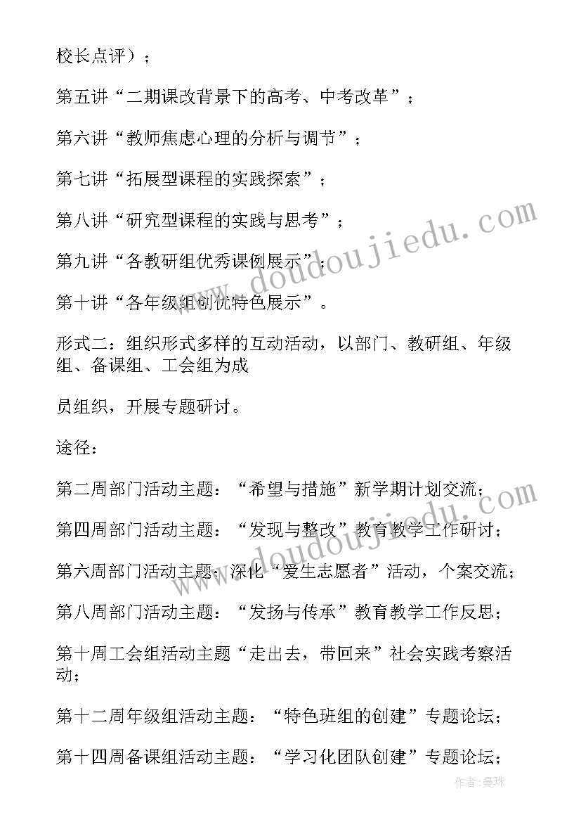 培养骨干青年教师目标 青年教师培养计划及实施方案精彩(模板5篇)