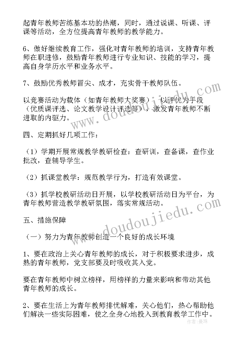 培养骨干青年教师目标 青年教师培养计划及实施方案精彩(模板5篇)