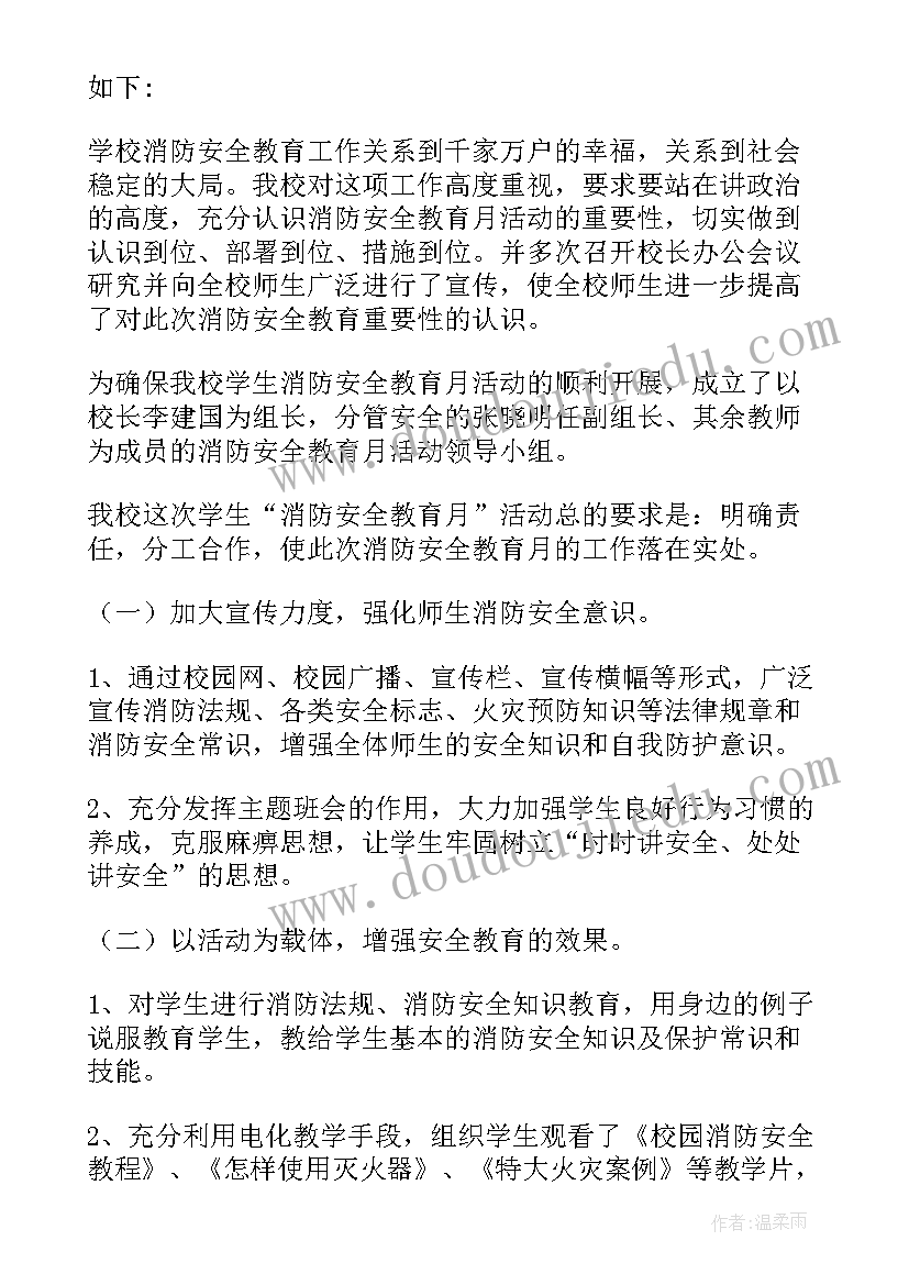 最新体育部消防安全活动总结(通用8篇)