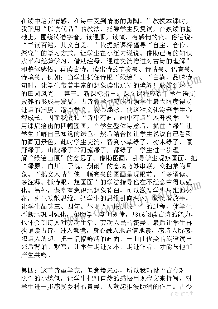 2023年乡村四月教学设计及反思(优质5篇)