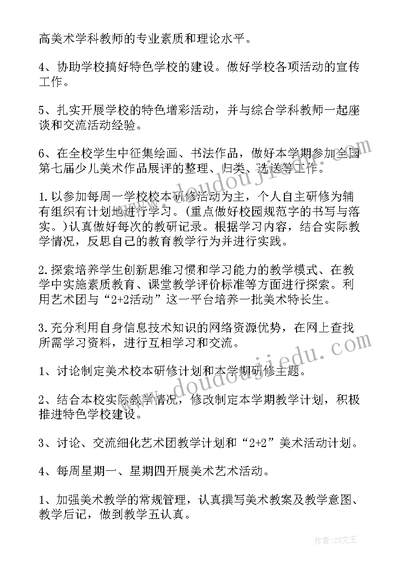 2023年湘版美术一年级教学计划(模板6篇)