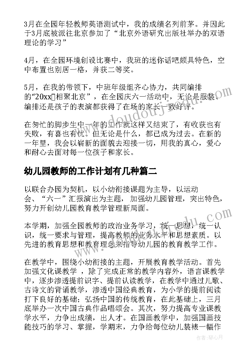 2023年幼儿园教师的工作计划有几种(精选9篇)