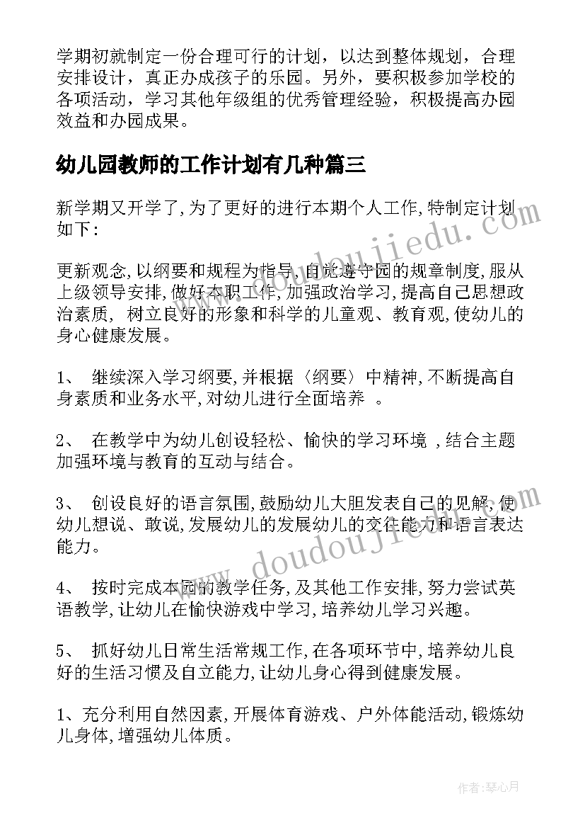 2023年幼儿园教师的工作计划有几种(精选9篇)