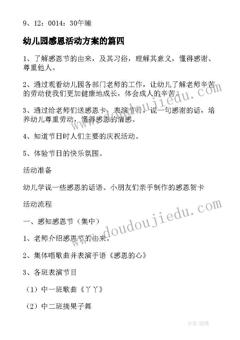 最新幼儿园感恩活动方案的 幼儿园感恩活动总结(大全10篇)