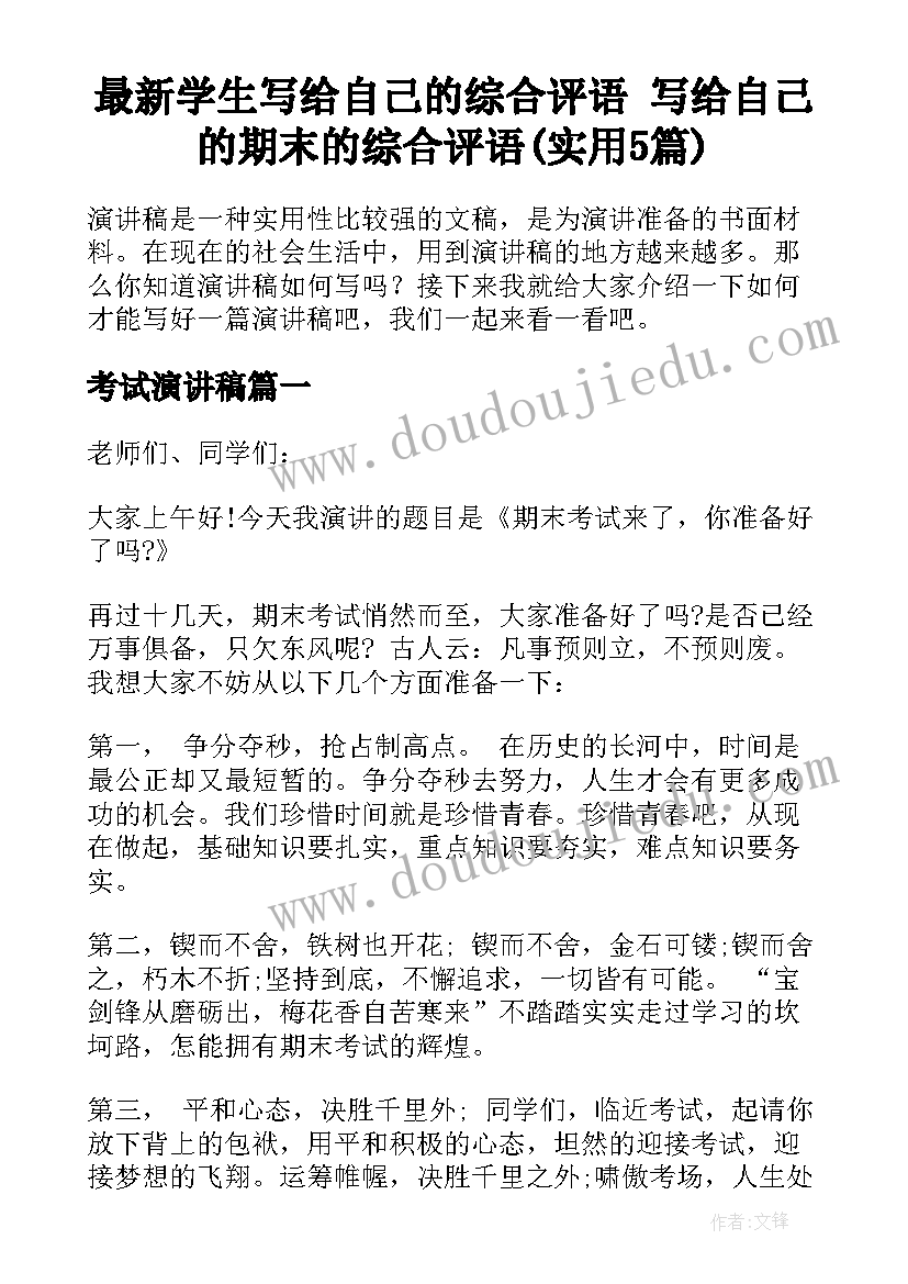 最新学生写给自己的综合评语 写给自己的期末的综合评语(实用5篇)