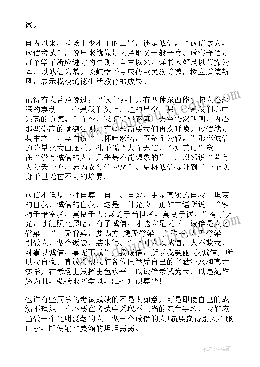 2023年考试演讲稿格式 诚信考试演讲稿(实用6篇)