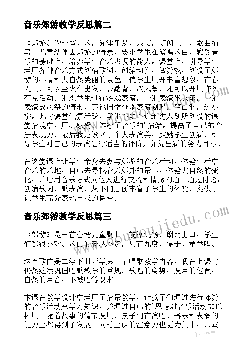 音乐郊游教学反思(通用5篇)