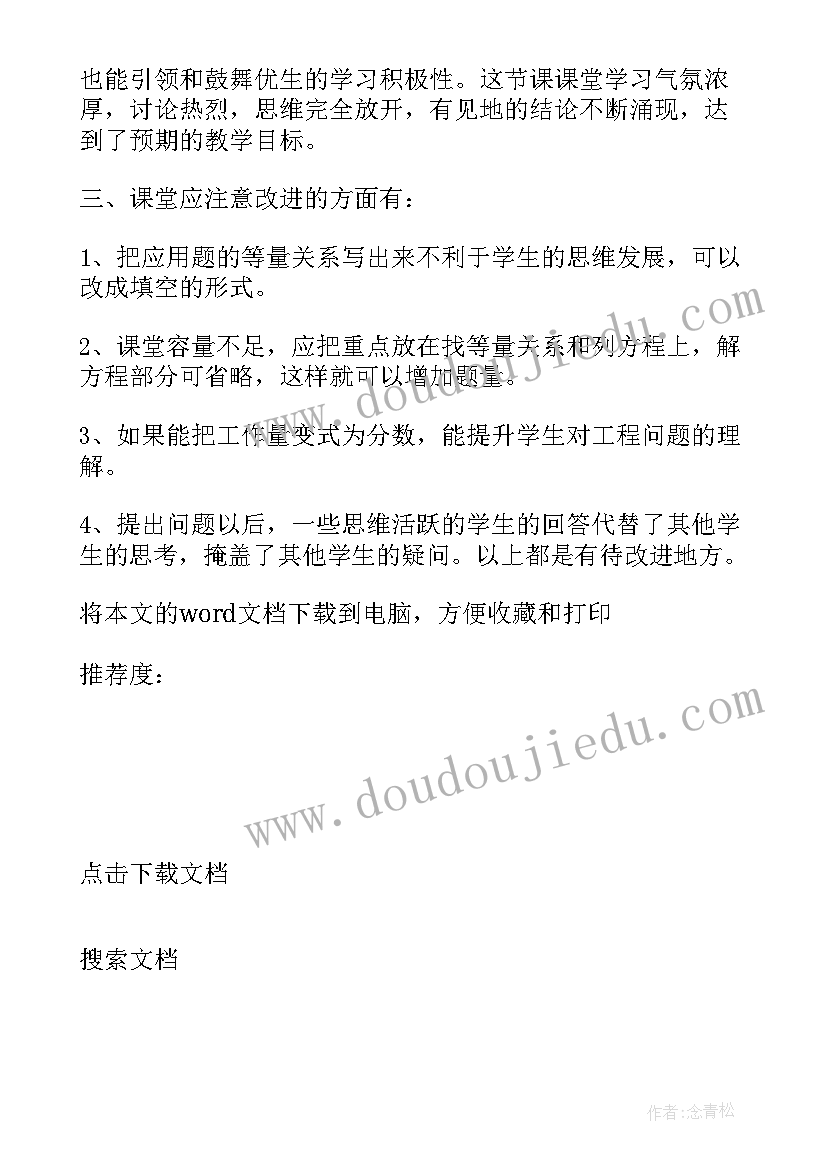 2023年一元一次方程复习课教学反思(优秀9篇)