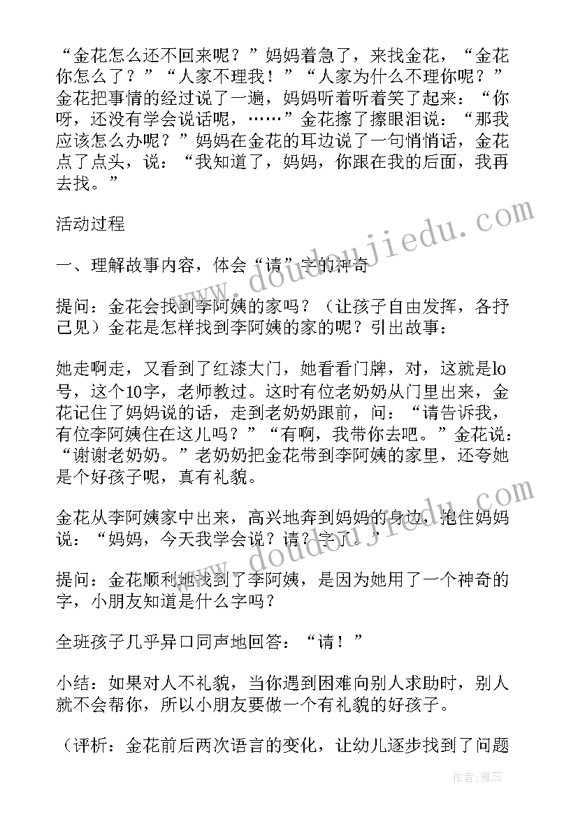 2023年礼仪的活动方案 幼儿园礼仪活动方案(通用10篇)