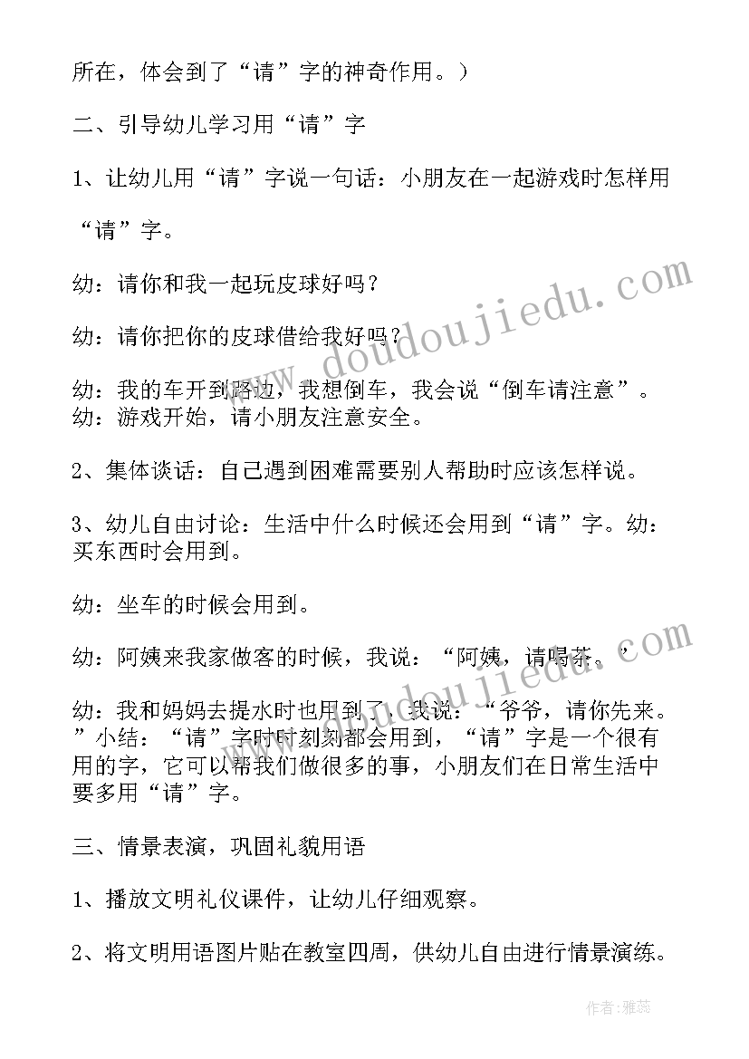 2023年礼仪的活动方案 幼儿园礼仪活动方案(通用10篇)