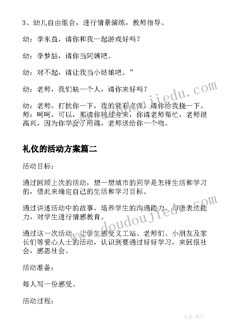 2023年礼仪的活动方案 幼儿园礼仪活动方案(通用10篇)