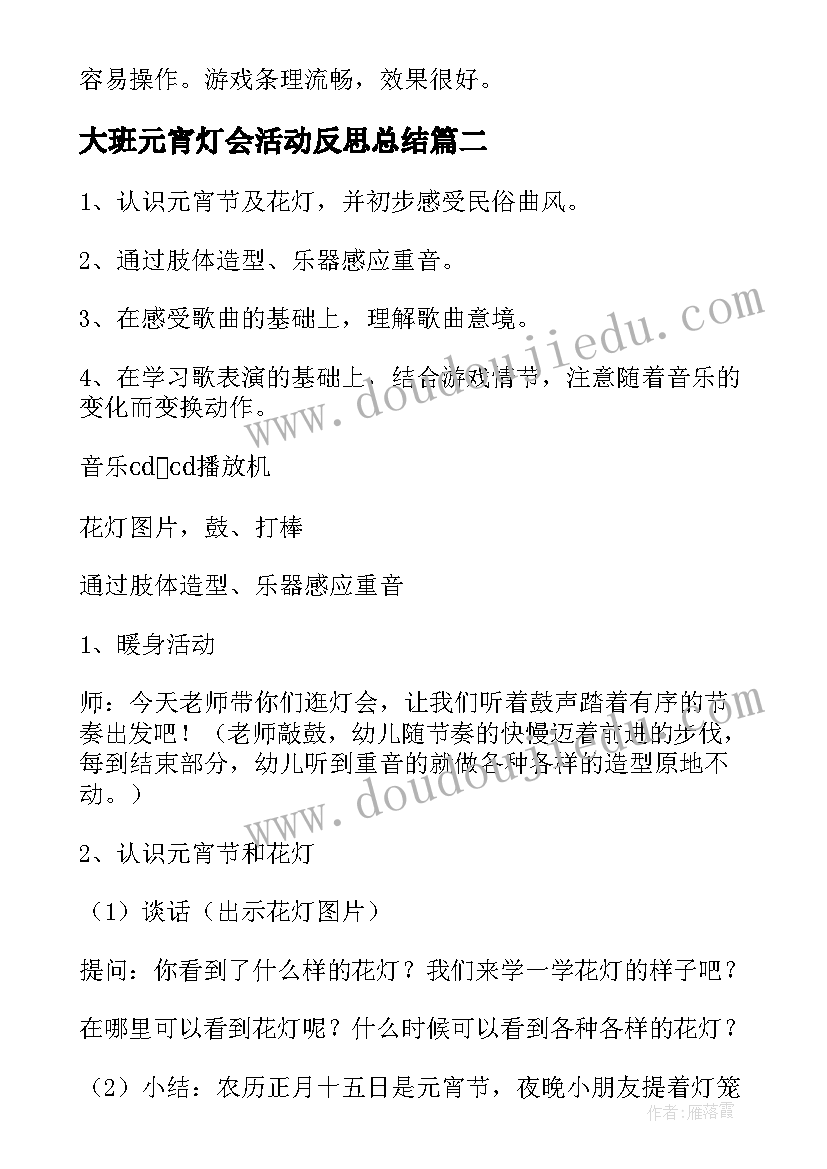 2023年大班元宵灯会活动反思总结(实用5篇)