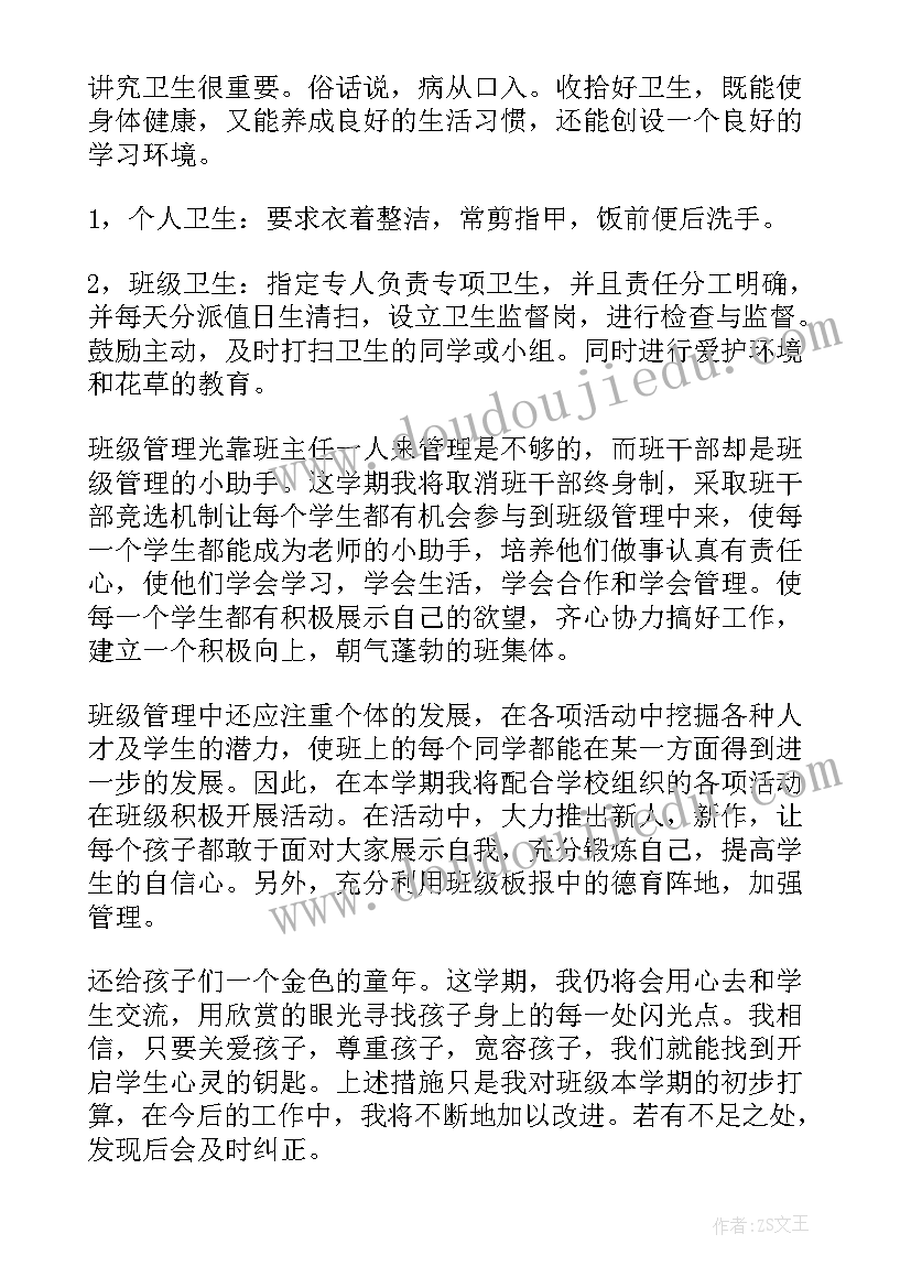 二年级班主任中队工作计划上学期(通用5篇)