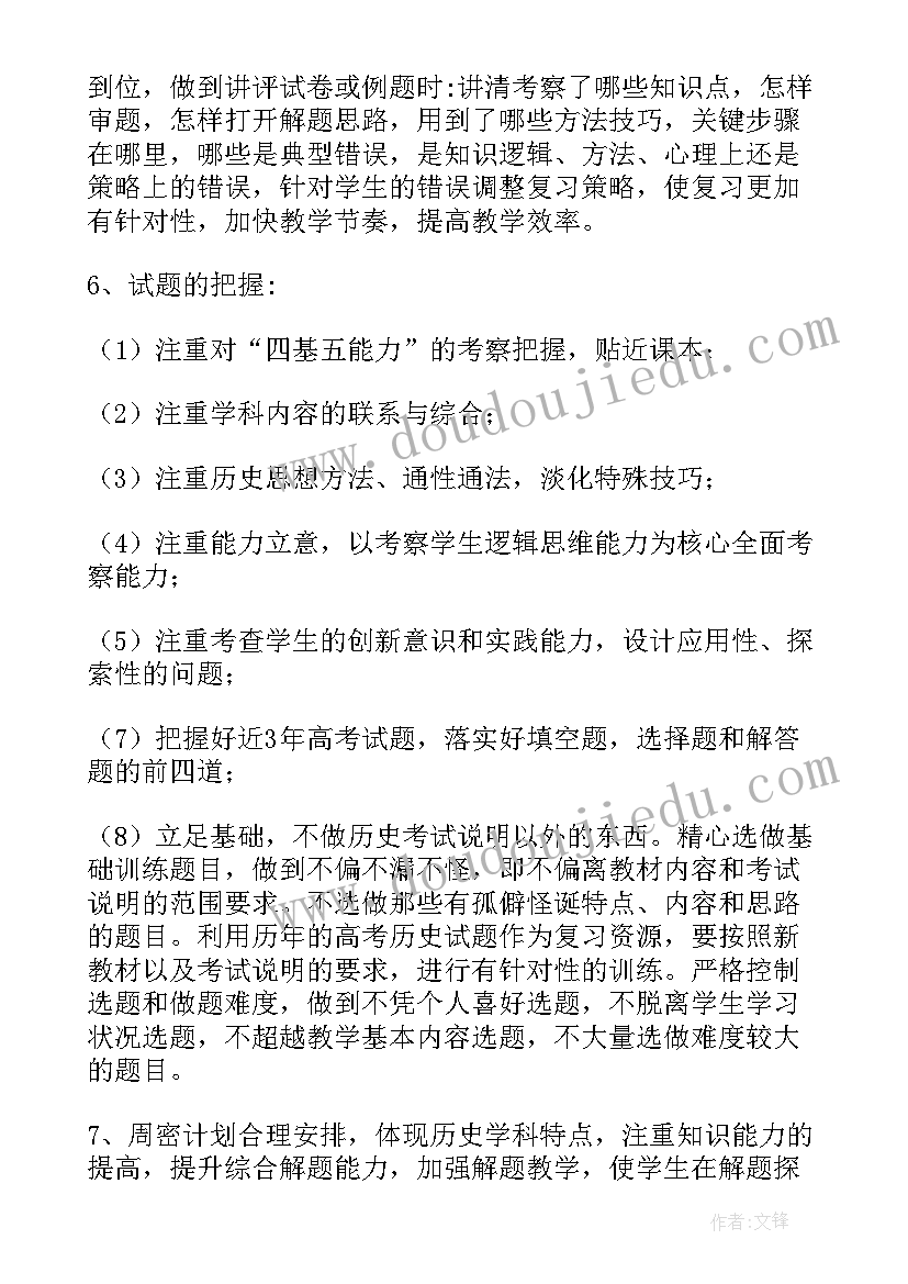 高三历史学期教学计划(实用5篇)