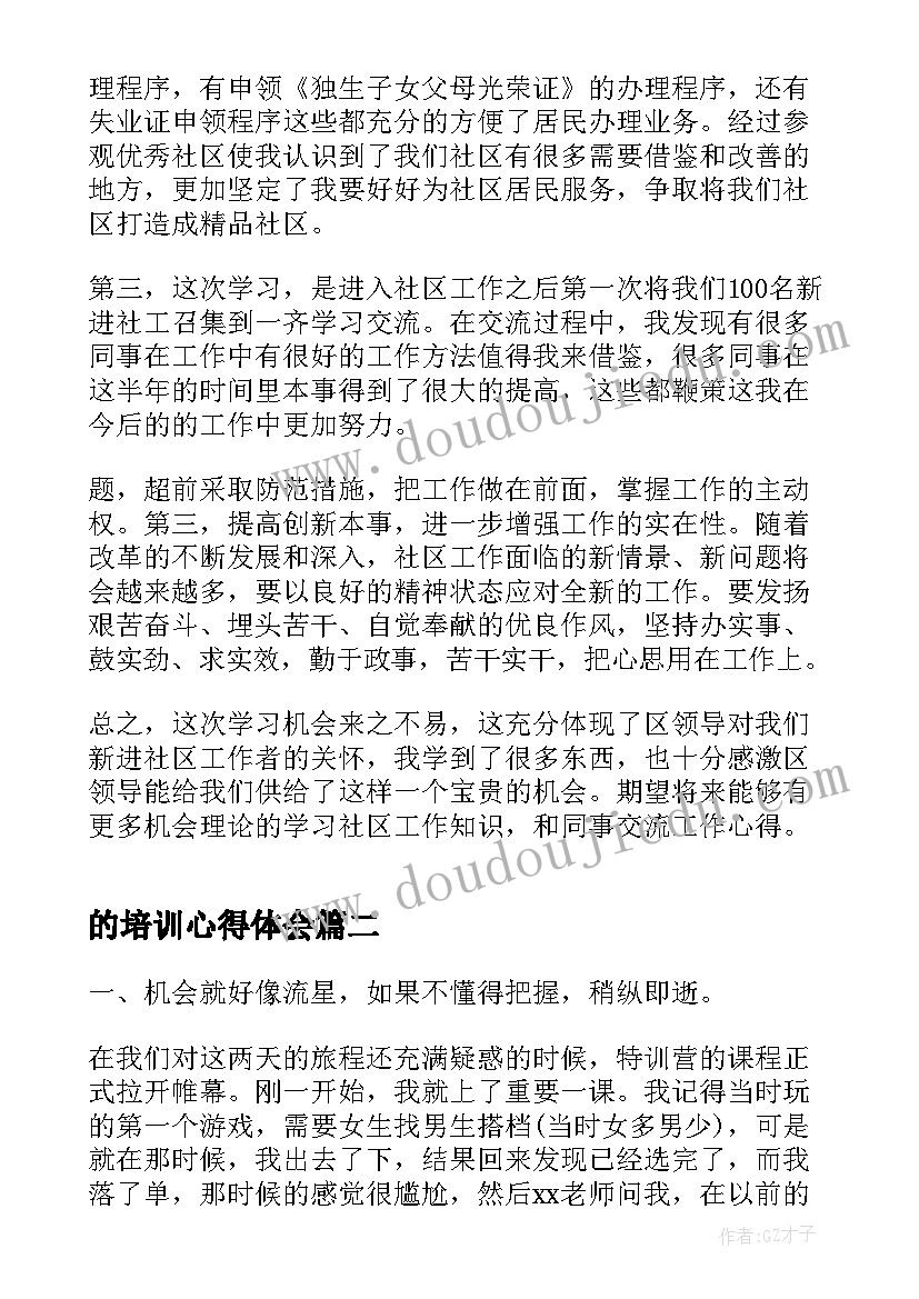 最新的培训心得体会 培训心得体会(通用8篇)