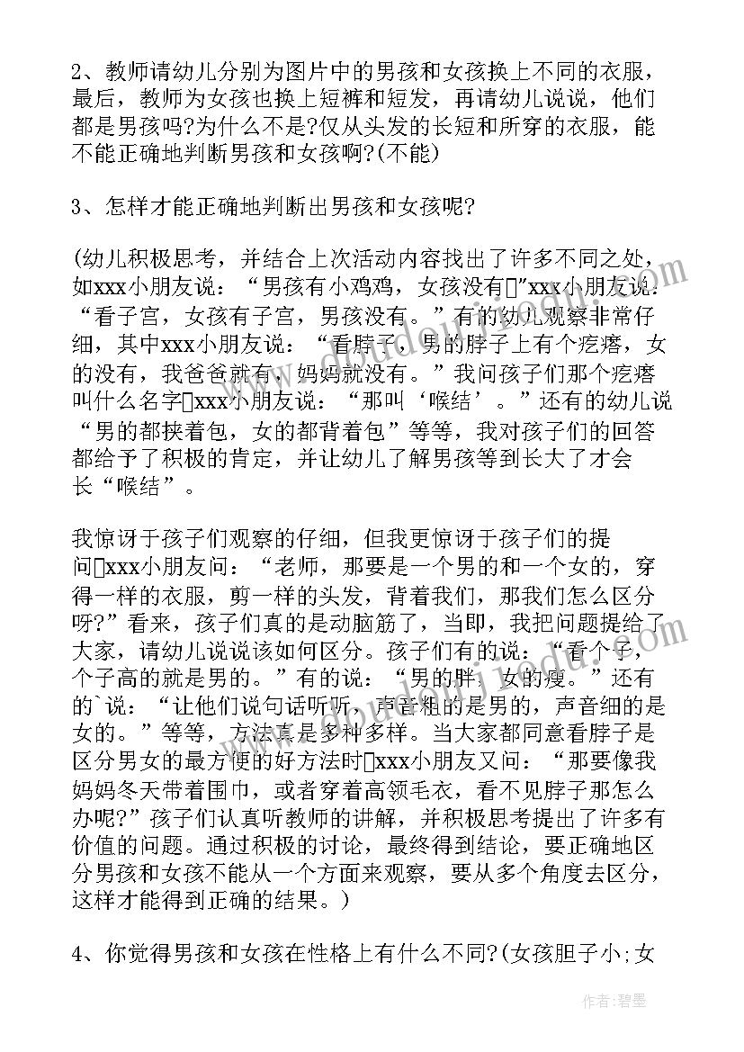 小班社会男孩女孩活动反思 小班公开课教案及教学反思男孩女孩(实用5篇)