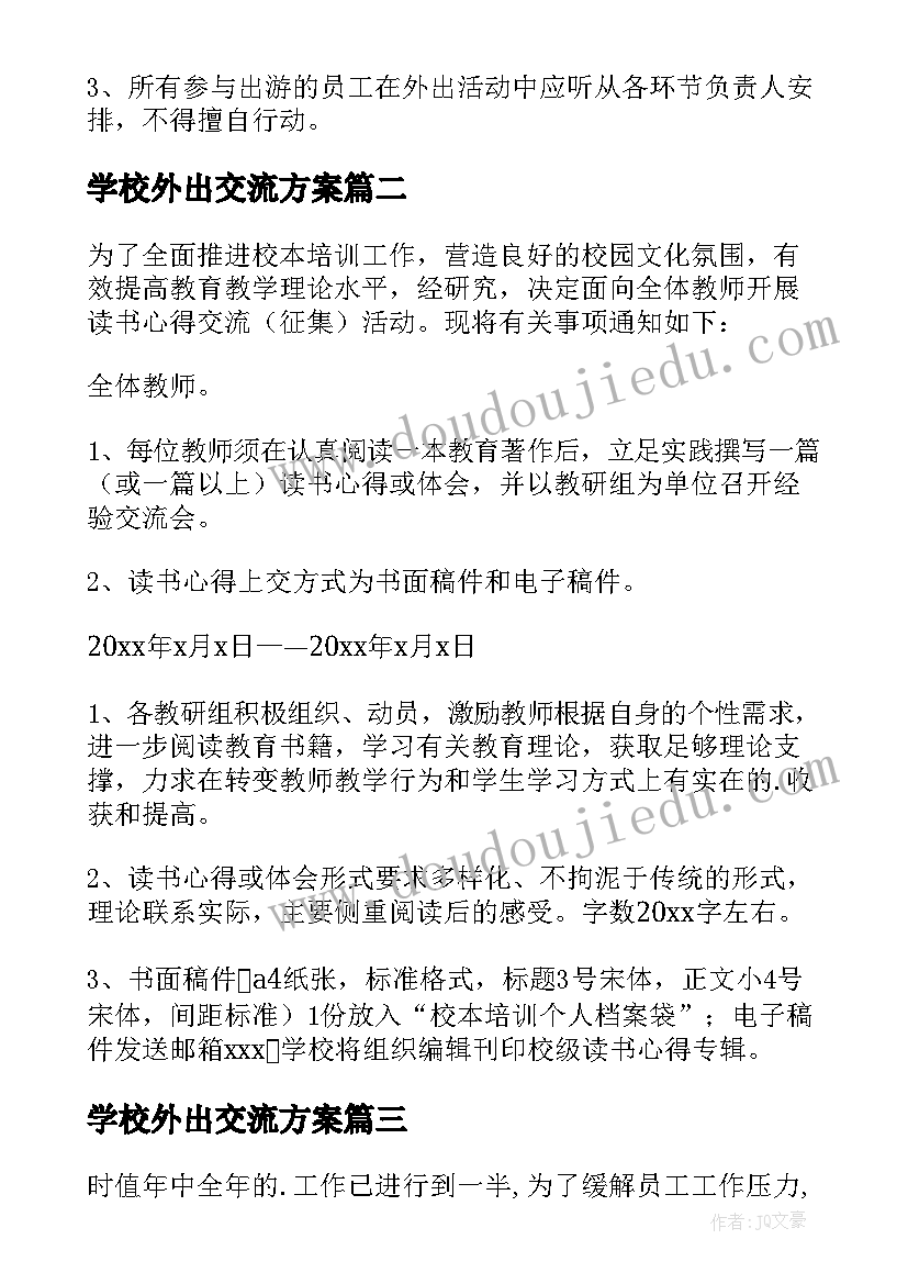 2023年学校外出交流方案 外出春游活动方案(通用5篇)