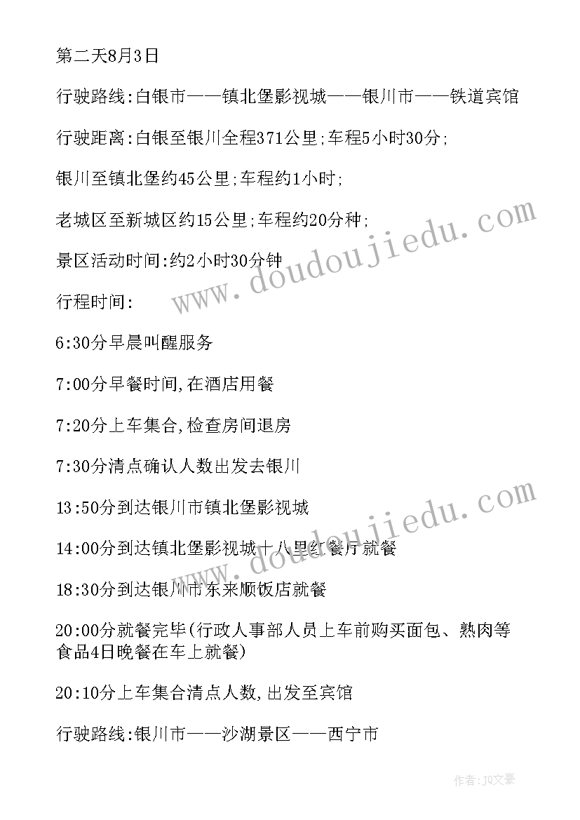 2023年学校外出交流方案 外出春游活动方案(通用5篇)