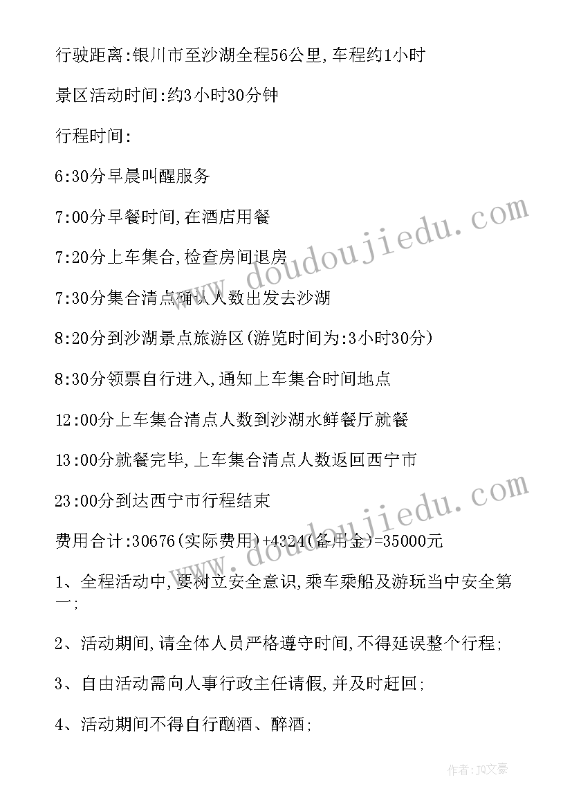 2023年学校外出交流方案 外出春游活动方案(通用5篇)