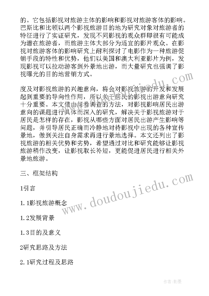 最新旅游营销论文开题报告样本 品牌营销论文开题报告(模板5篇)