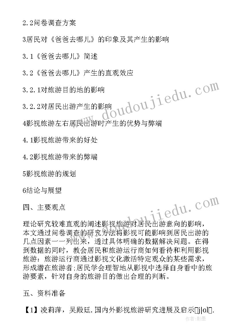 最新旅游营销论文开题报告样本 品牌营销论文开题报告(模板5篇)