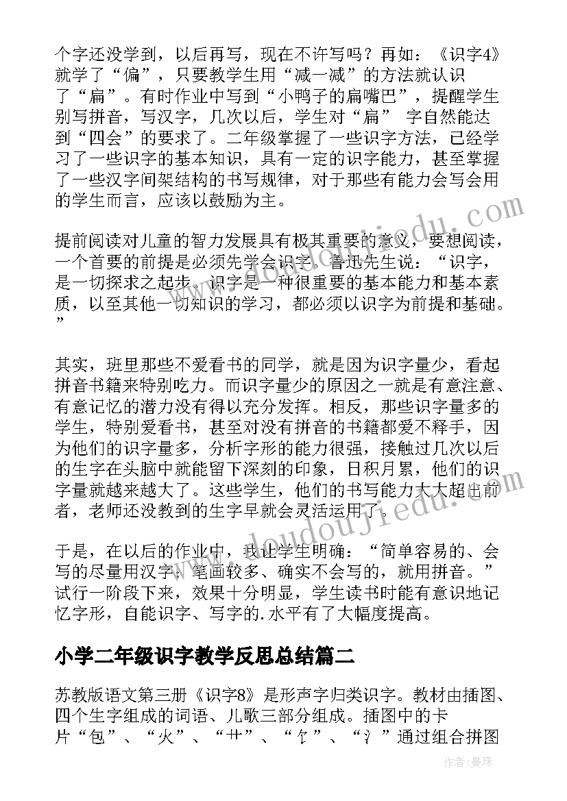 最新小学二年级识字教学反思总结 二年级识字教学反思(大全9篇)