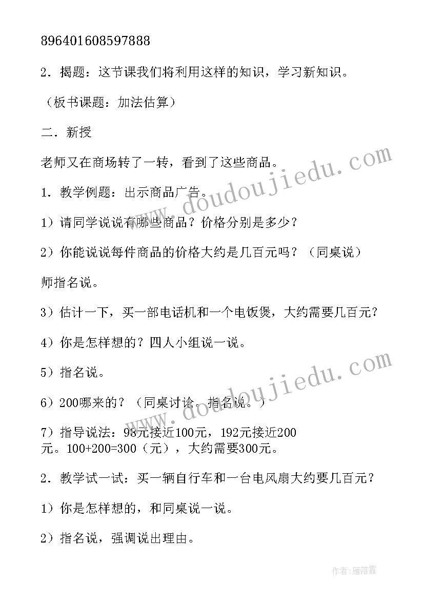 最新三八节教师活动方案及内容(汇总5篇)