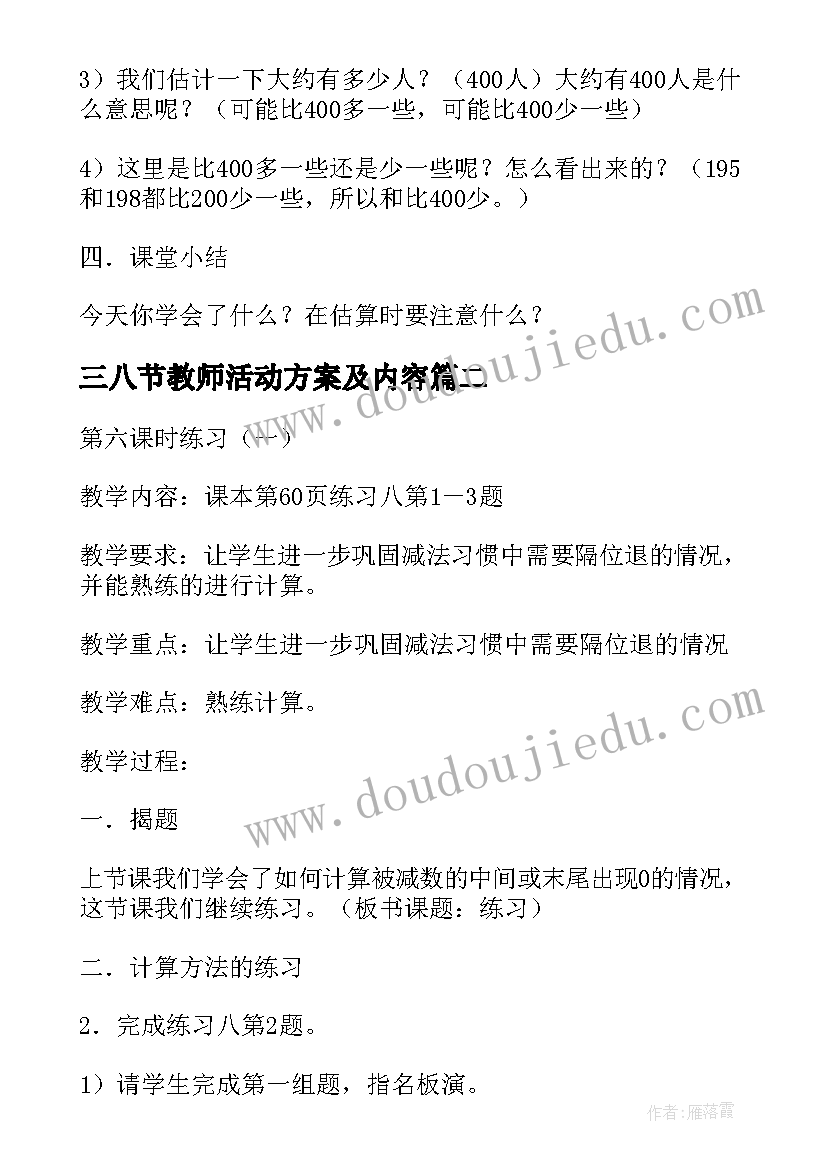 最新三八节教师活动方案及内容(汇总5篇)