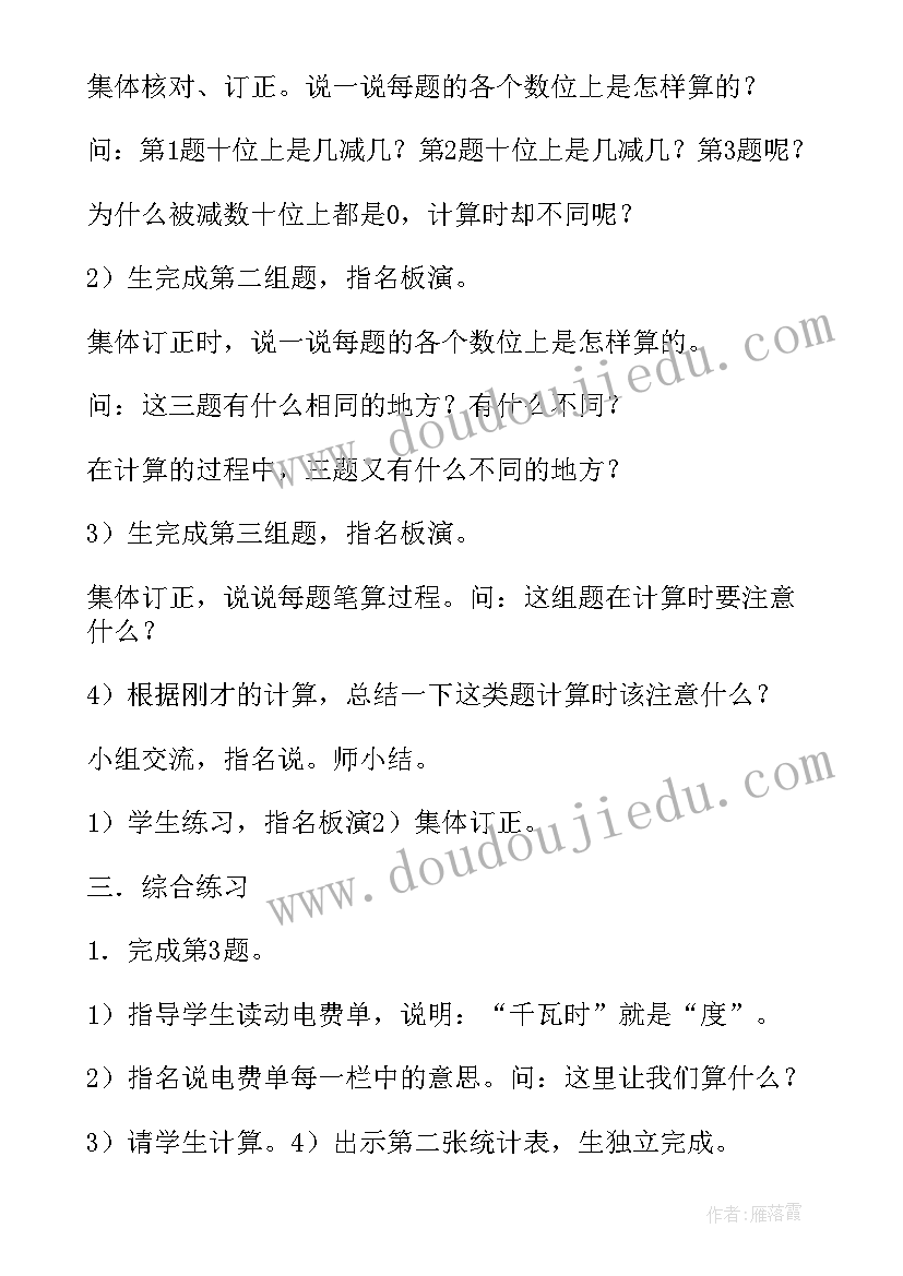 最新三八节教师活动方案及内容(汇总5篇)