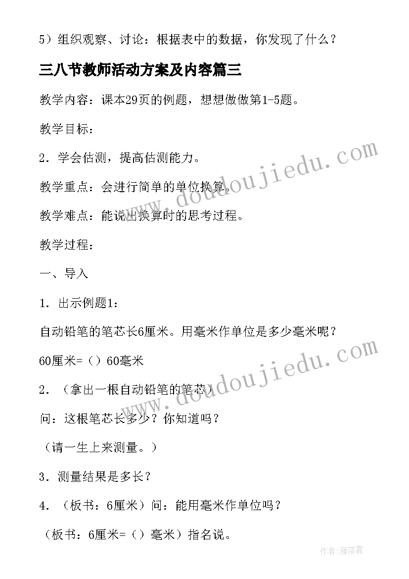 最新三八节教师活动方案及内容(汇总5篇)