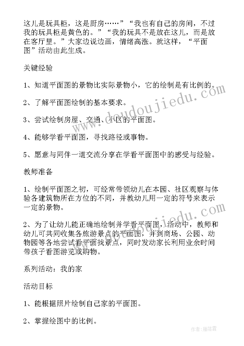 2023年幼儿园数学大与小教案(优质5篇)