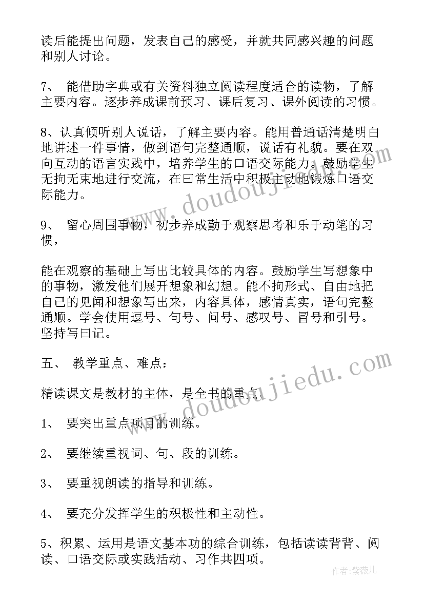 2023年八年级第二学期语文教学计划(实用10篇)