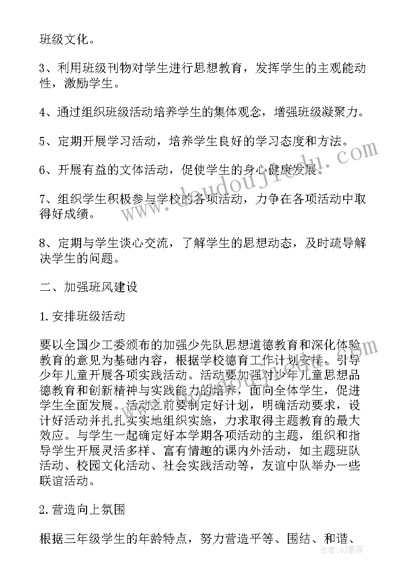 2023年班级开学工作安排 班级工作计划工作目标与重点(精选5篇)