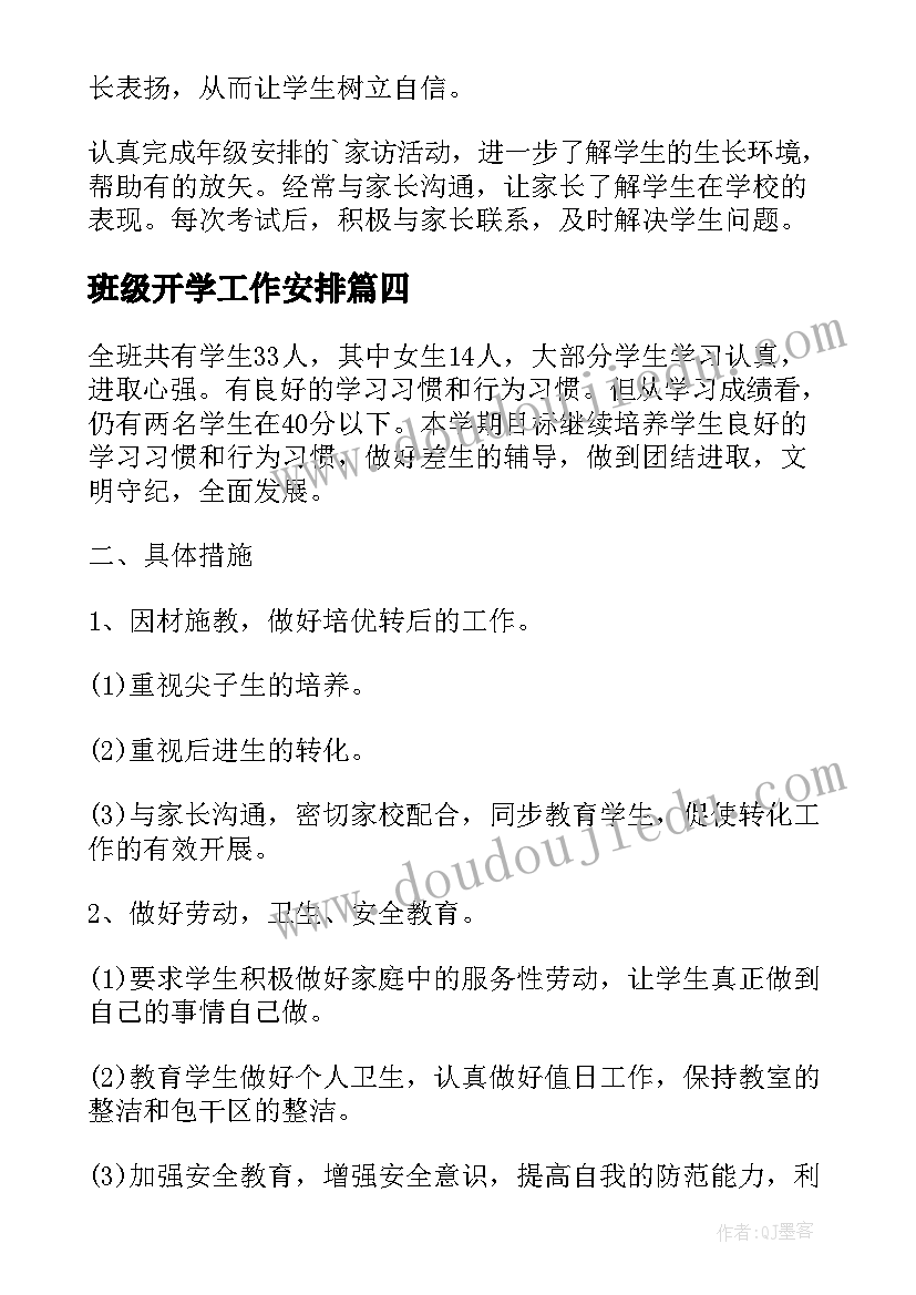 2023年班级开学工作安排 班级工作计划工作目标与重点(精选5篇)