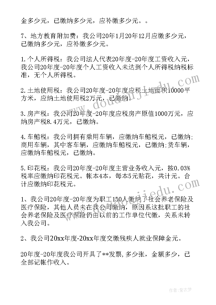 最新税务自查报告格式要求 税务自查报告(精选8篇)