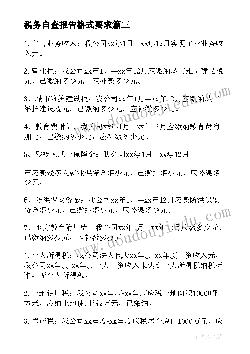 最新税务自查报告格式要求 税务自查报告(精选8篇)