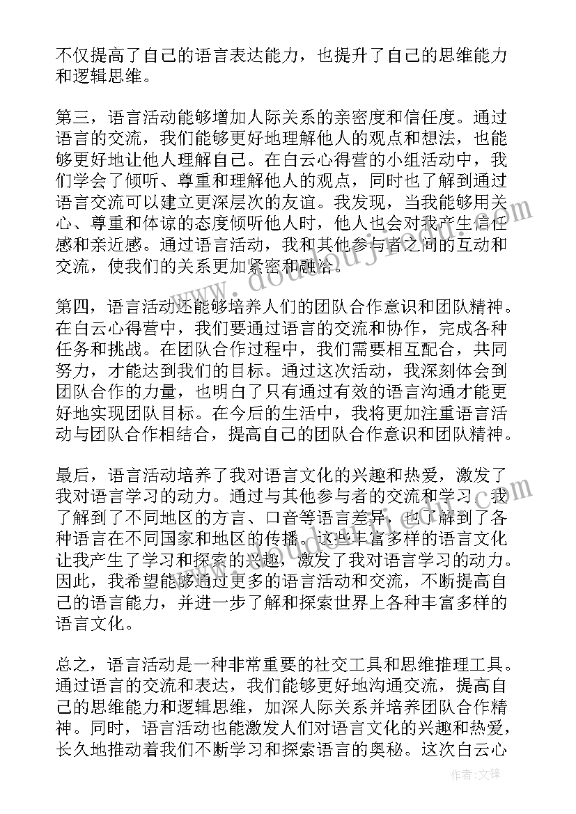 最新语言活动详细教案(优秀6篇)