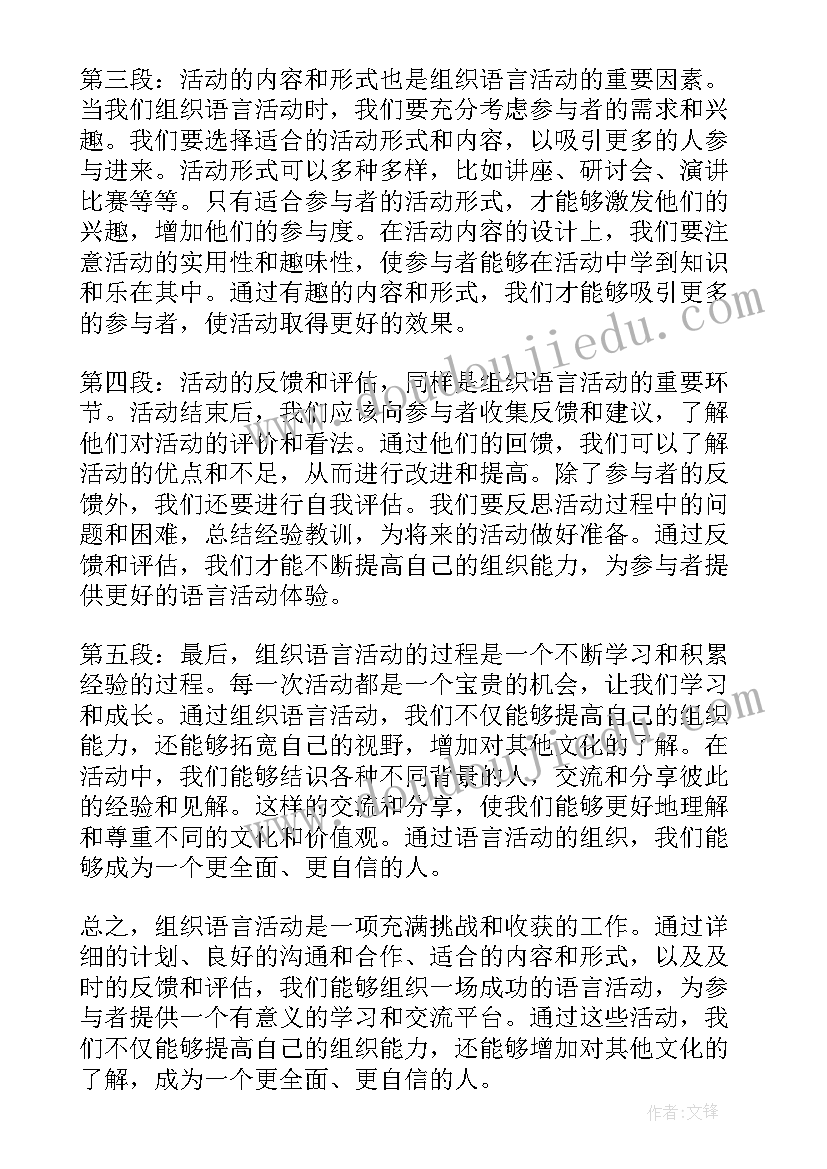 最新语言活动详细教案(优秀6篇)