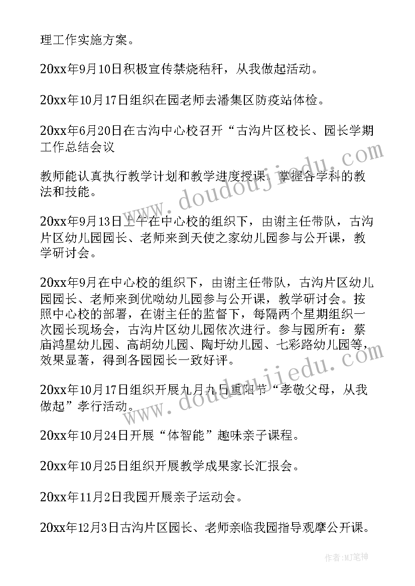 幼儿园一月总结简语 第一学期幼儿园工作总结(模板6篇)