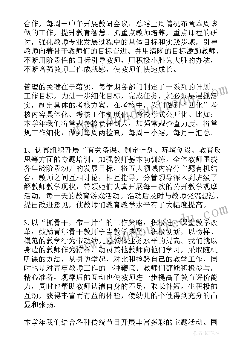 幼儿园一月总结简语 第一学期幼儿园工作总结(模板6篇)