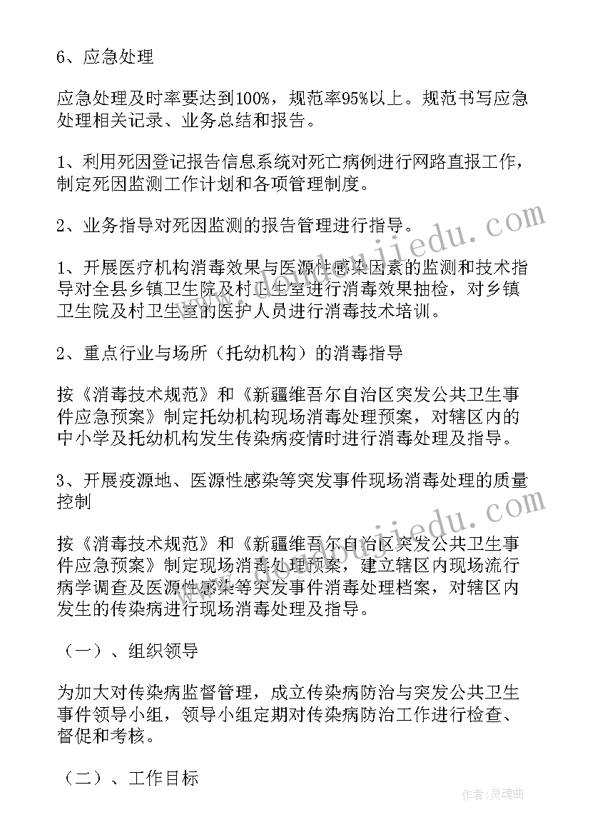 2023年重点传染病防治工作计划包括(精选5篇)