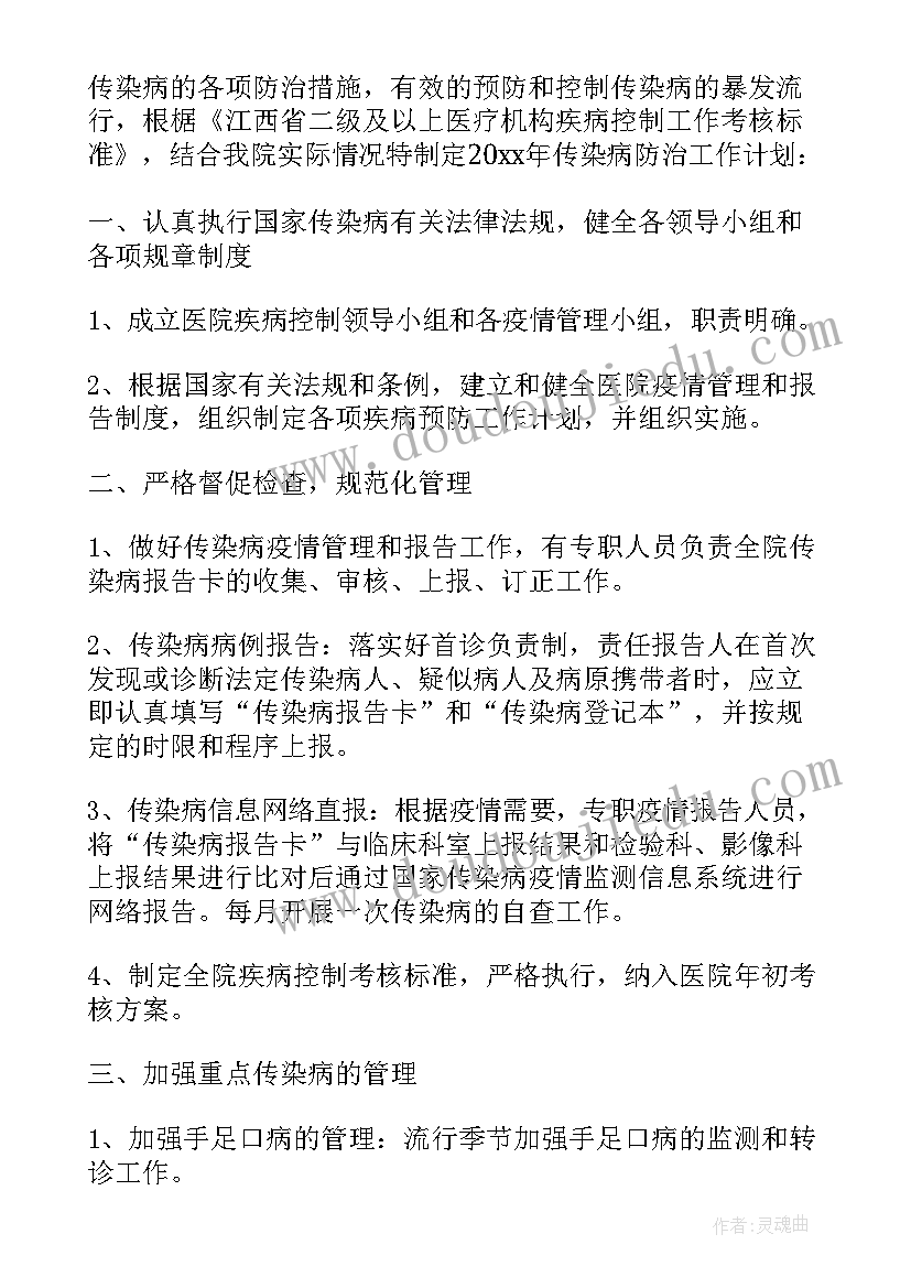 2023年重点传染病防治工作计划包括(精选5篇)