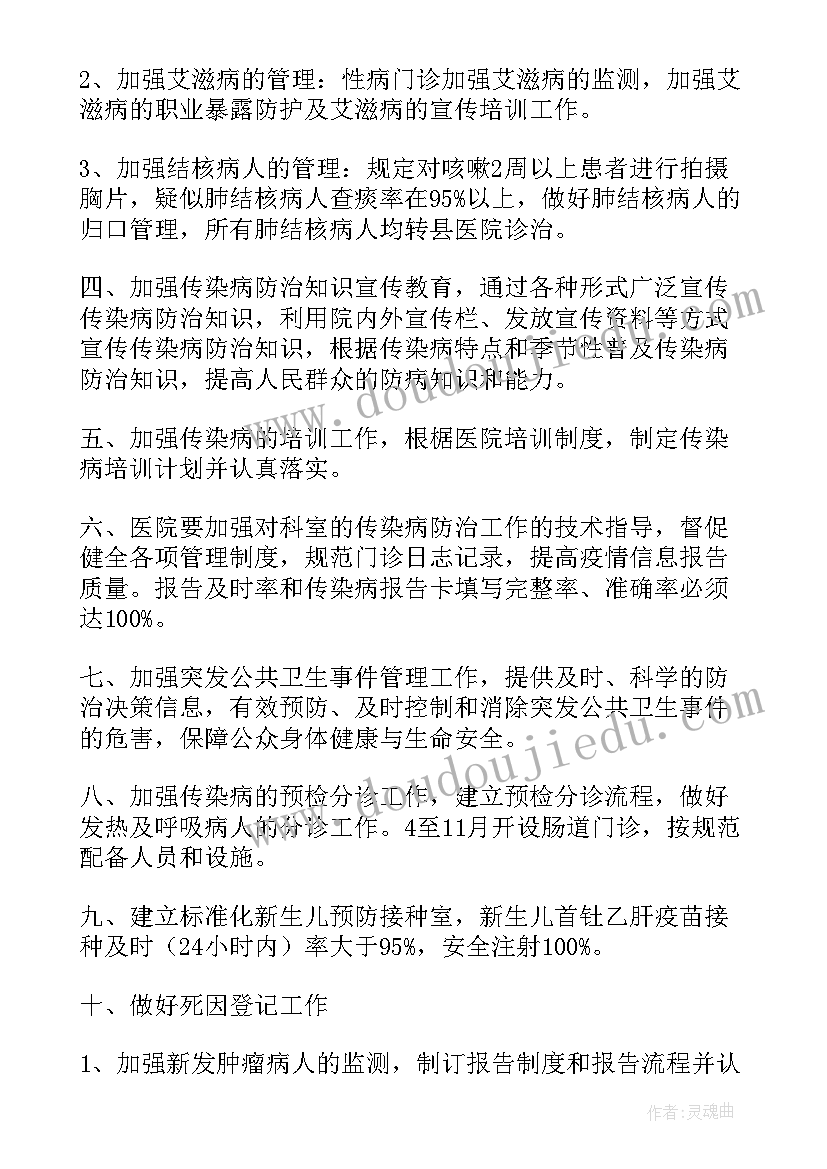 2023年重点传染病防治工作计划包括(精选5篇)