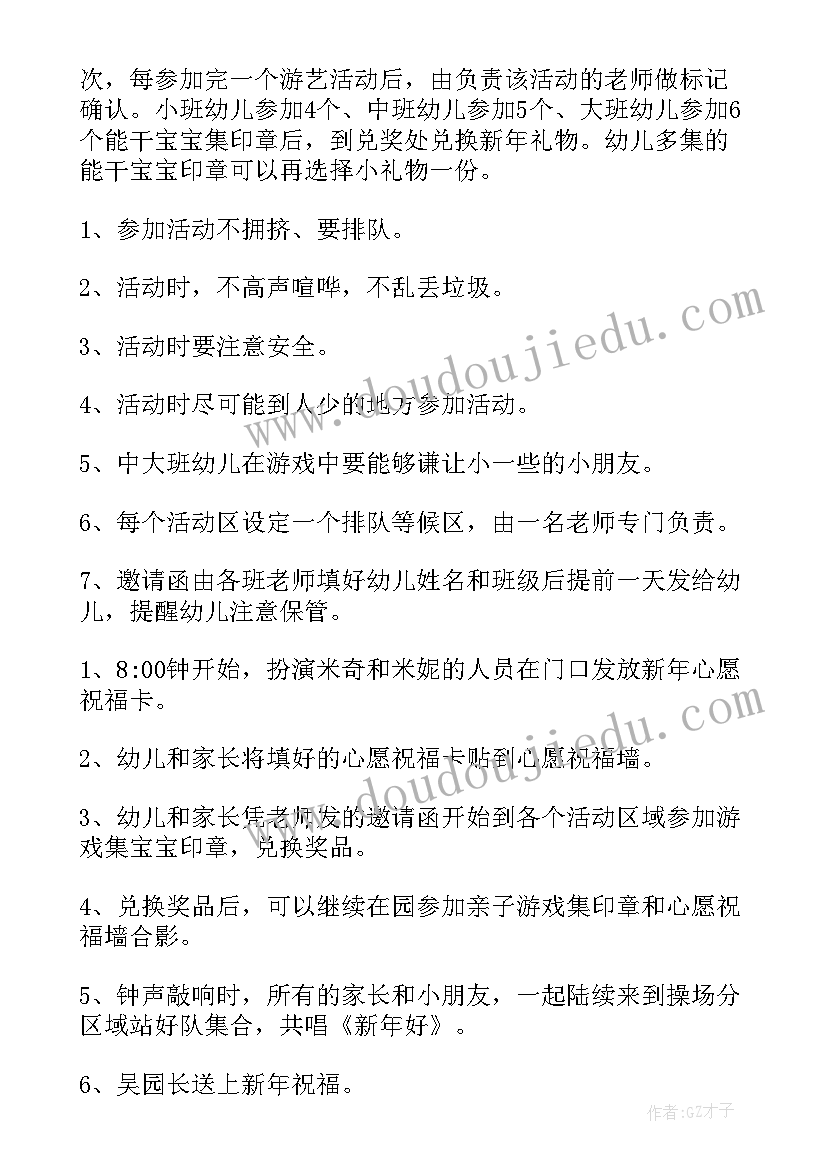 最新幼儿园元旦活动家长发言稿(优质6篇)