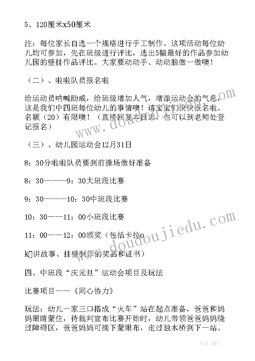 幼儿园元旦活动策划方案和家长一起(精选8篇)