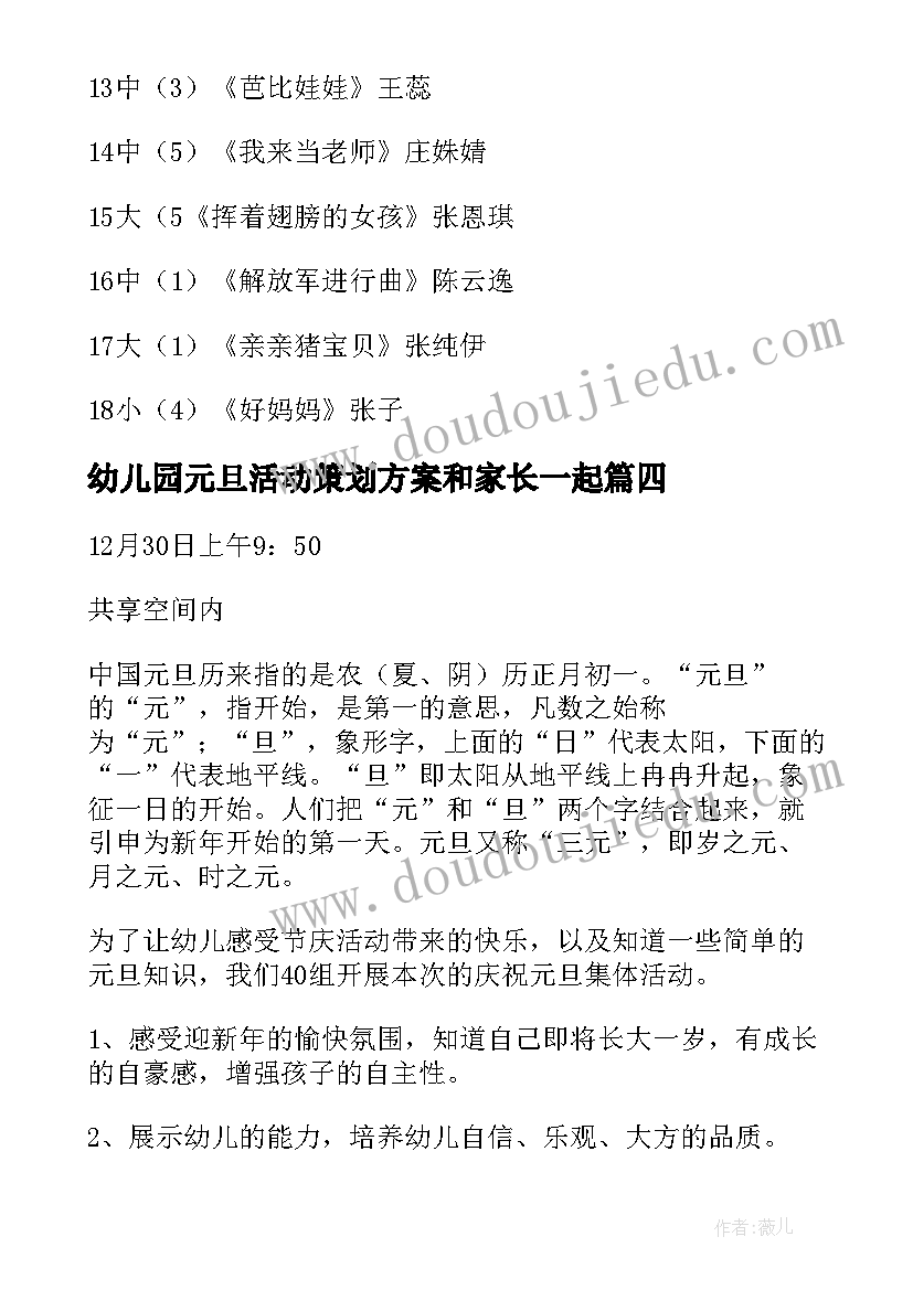 幼儿园元旦活动策划方案和家长一起(精选8篇)